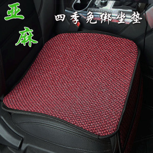 汽车坐垫四季通用夏季凉垫单片亚麻透气车垫冰丝无靠背三件套免绑