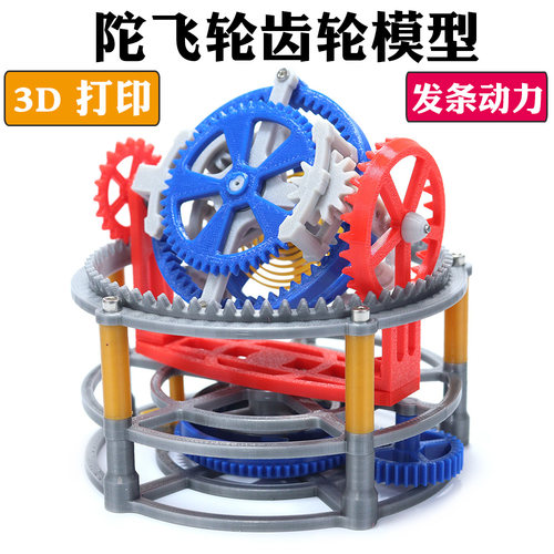 DIY制作陀飞轮模型3D打印机械摆钟内部结构原理 发条动力科教玩具