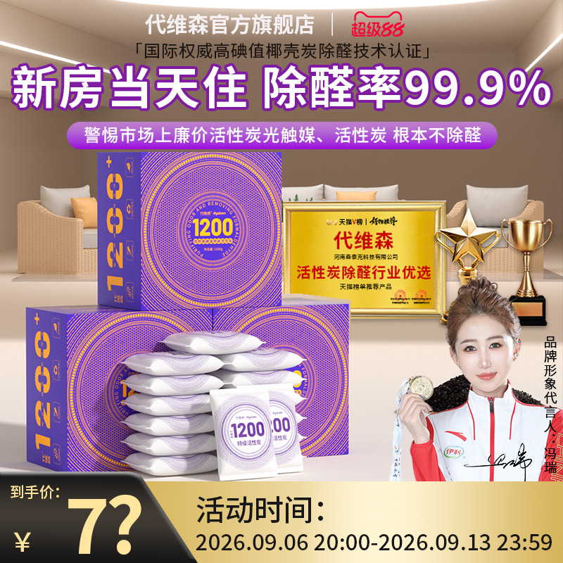 【快！戴维森黄金椰壳除甲醛】