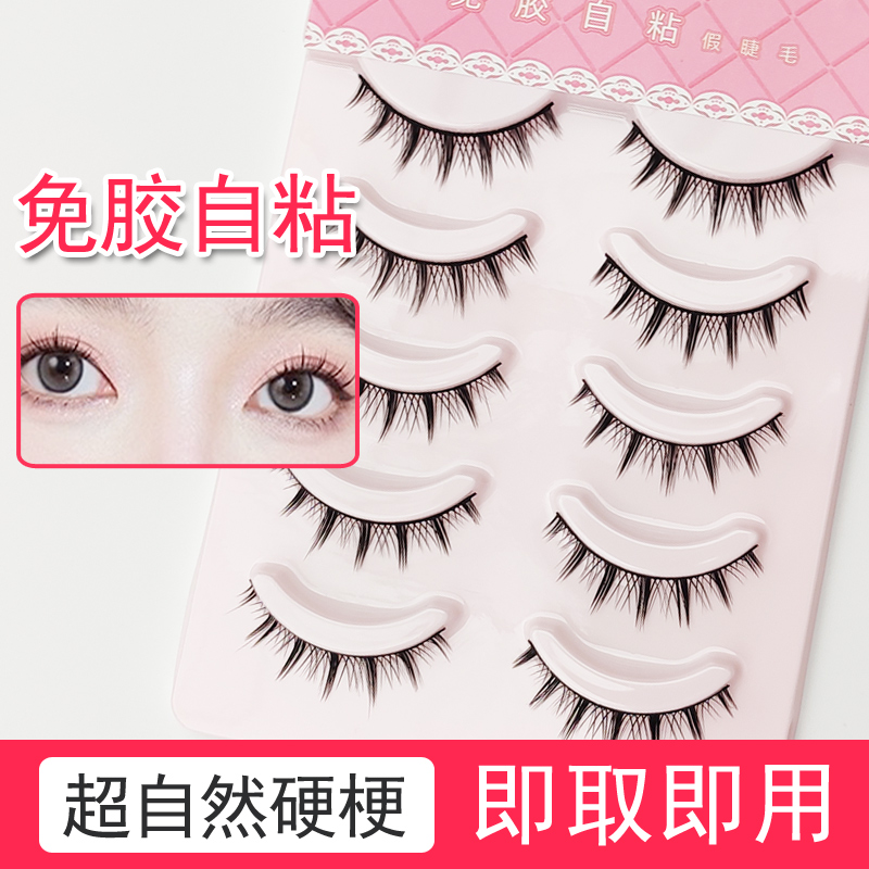 免胶自粘硬梗假睫毛女自然仿真浓密狐系撑双眼皮仙子毛整条眼睫毛