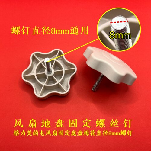 适用格力风扇FD-3515h7底座落地扇底盘螺丝美的fs40风扇底盘螺丝