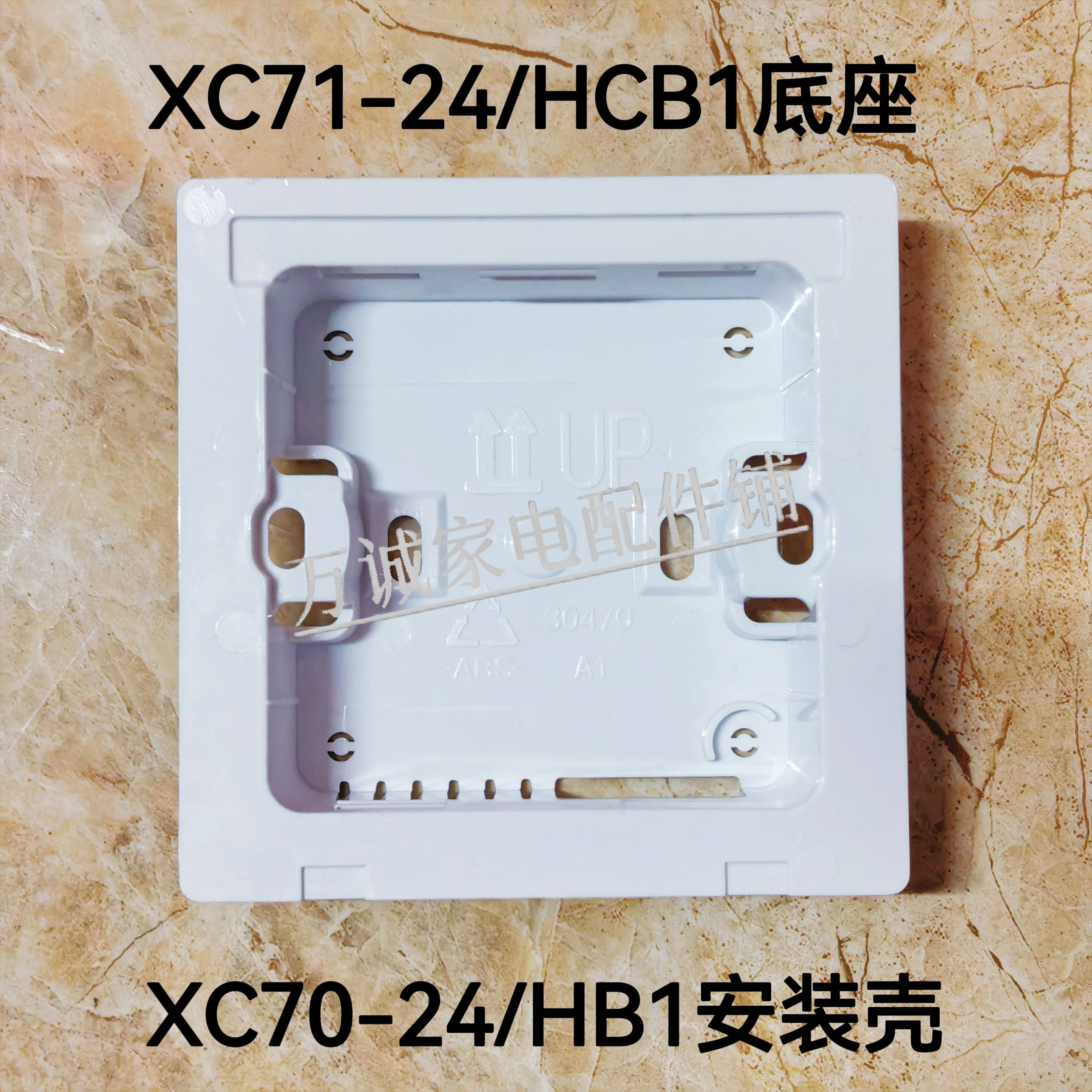 适用于格力空调线控器安装盒XK103 111 106底座70 6