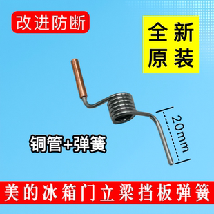 BCD竖梁门挡板弹簧立梁冰箱翻转梁弹簧件 弹簧 适用美 冰箱门原装