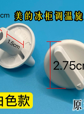 适用美的MS-100LGE冷柜小天鹅冰柜温控器旋钮开关调温档位按钮