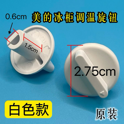 适用美的MS-100LGE冷柜小天鹅冰柜温控器旋钮开关调温档位按钮