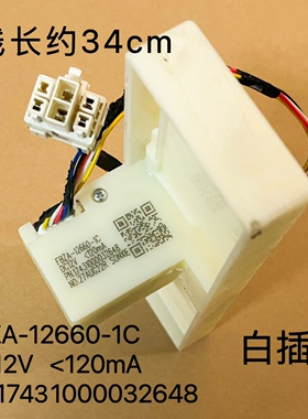 适用美的BCD468WSGPZM冰箱冷冻室风门道口配件FBZA-12660-1C拆机