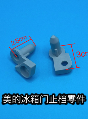 适用美的单排门冰箱BCD196SQMK门止档 186冰箱166门限位块178gsmx
