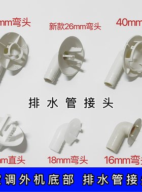 适用于格力空调排水咀 外机排水接头 排水管转接口冷凝排水出水嘴