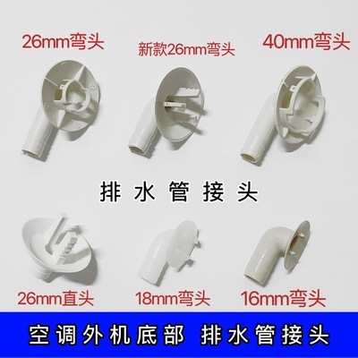 适用于格力空调排水咀 外机排水接头 排水管转接口冷凝排水出水嘴