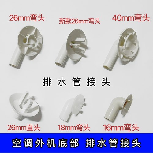 适用于格力空调排水咀 外机排水接头 排水管转接口冷凝排水出水嘴
