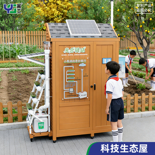 校园农场生态屋气象观测水培种植雨水收集防腐木户外房子木屋定制