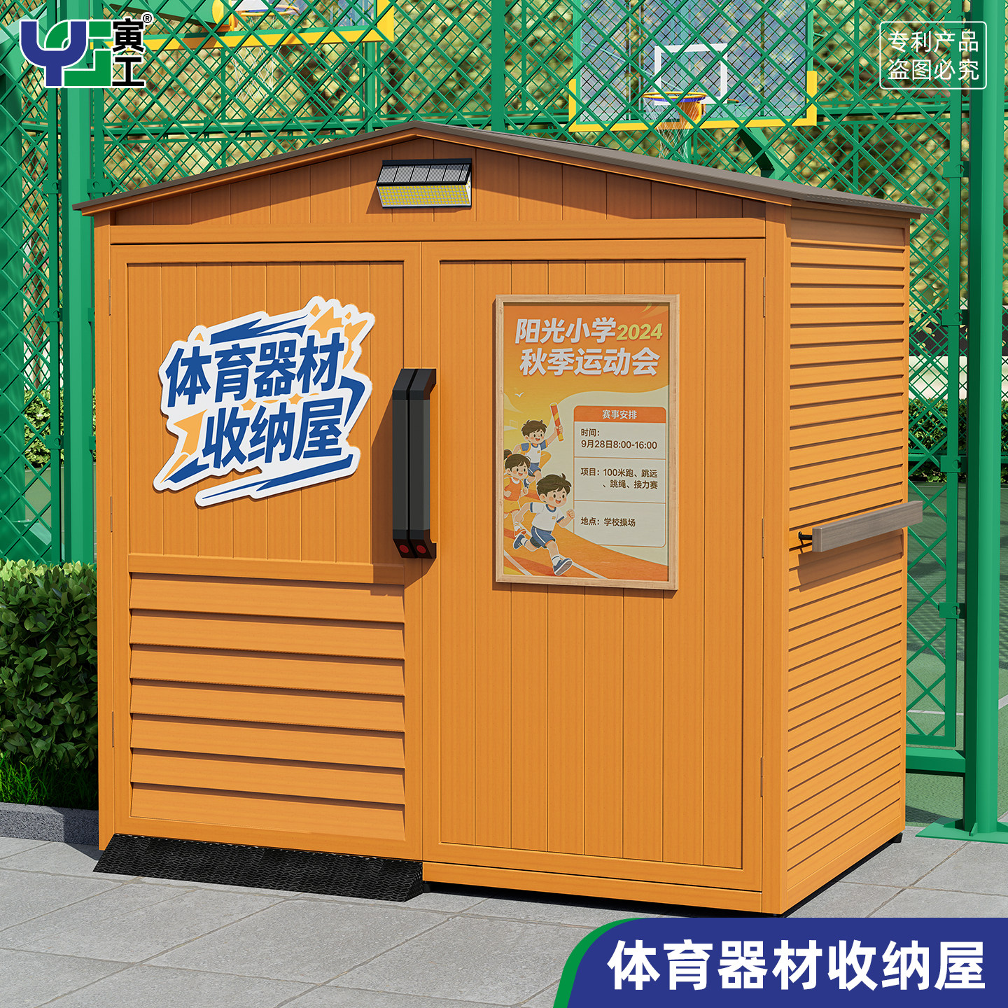 寅工体育器材收纳屋防腐木户外用图片