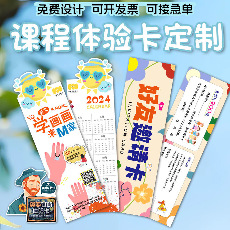 试听卡美术体验卡定制舞蹈钢琴机构代金优惠券设计书法篮球课程绘画室