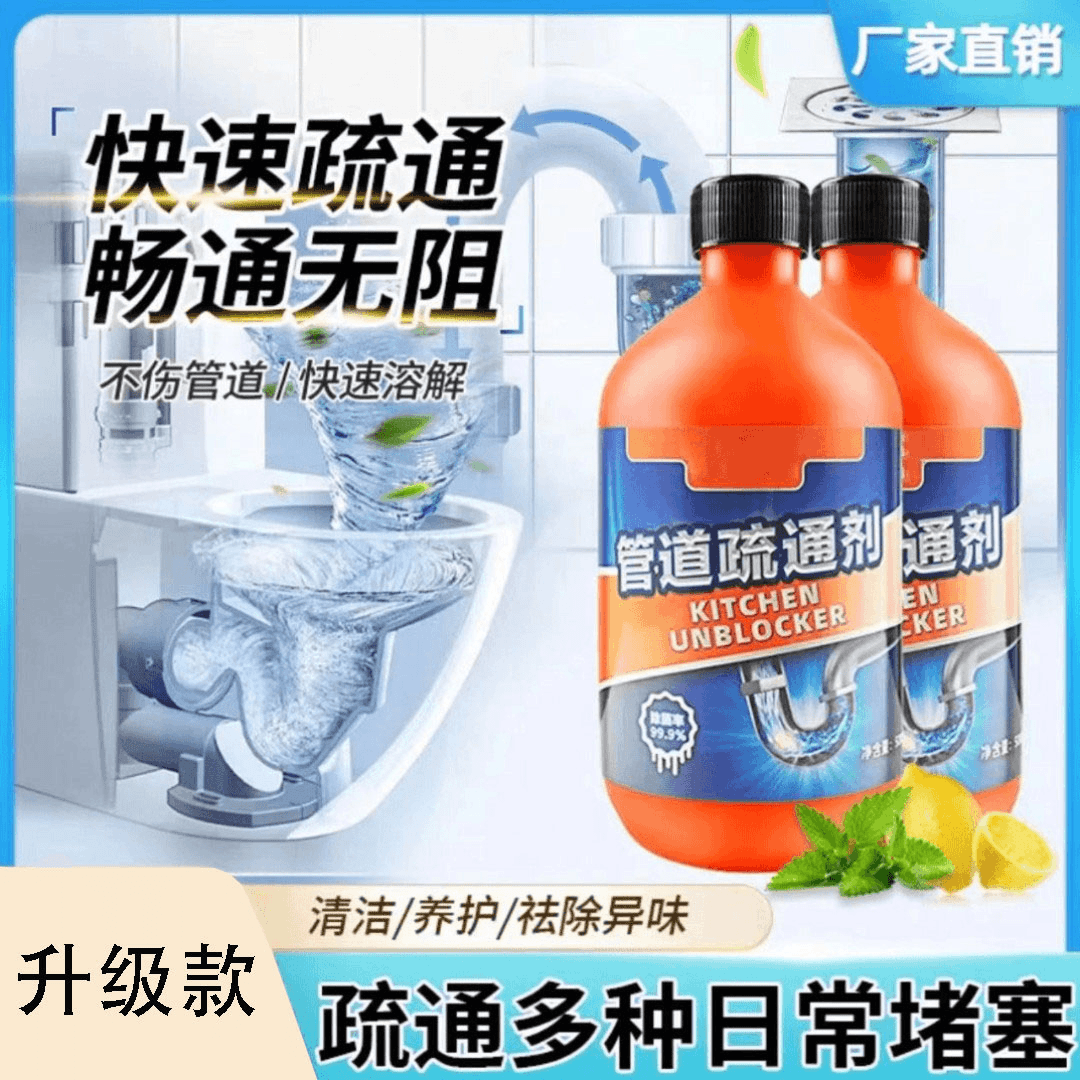 管道疏通剂地漏马桶堵塞除臭下水道除异味