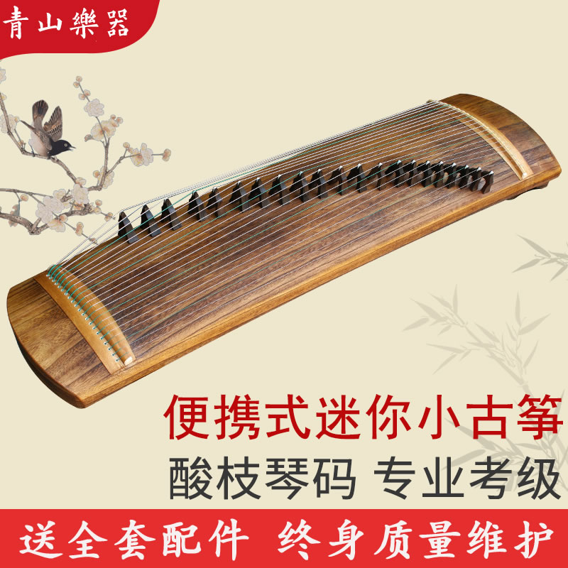 华乐琴韵古筝初学者入门新手儿童练习专业演奏考级便携式小筝配件|ruв категории музыкальный инструмент/гитара/пианино/аксессуары, Национальный музыкальный инструмент, щипковые инструменты национальностей, цитра - от Buy2taobao.com для оказания профессиональной услуги покупки агента Taobao