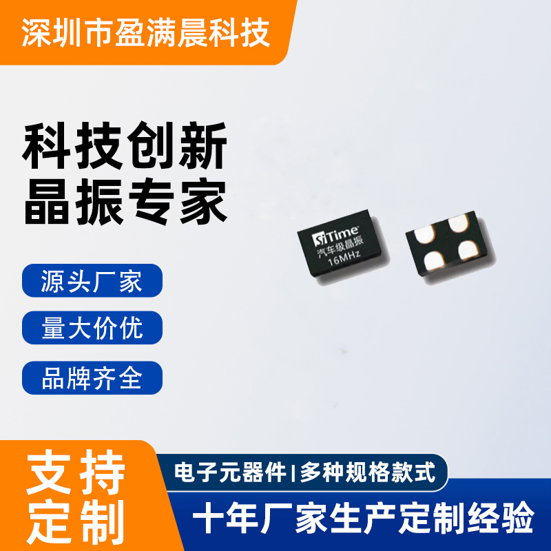16MHZ有源晶振 16M晶振7050-2016封装 1.8-3.3V SIT8008/1602