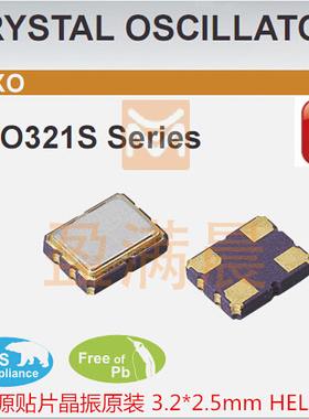 HSO321S 3225 有源贴片晶振 25M 25MHZ 25.000MHZ 台湾加高HELE