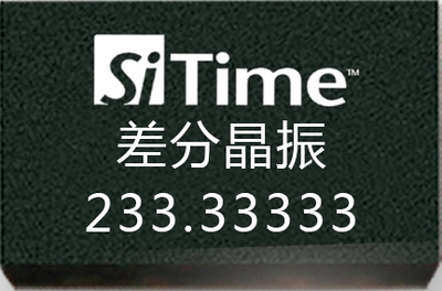 差分晶振 SiT9122AI-2D3-25E233.33333 SiT9122/9107原装现货