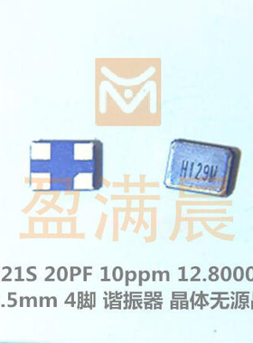 无源贴片晶振 HSX321S 12.8M 12.8MHZ 12.800MHZ 20PF 10ppm HELE