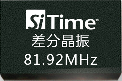 81.92MHz差分晶振 81.92M晶振 LVDS/LVPECL SiT9121/SiT9120/9102