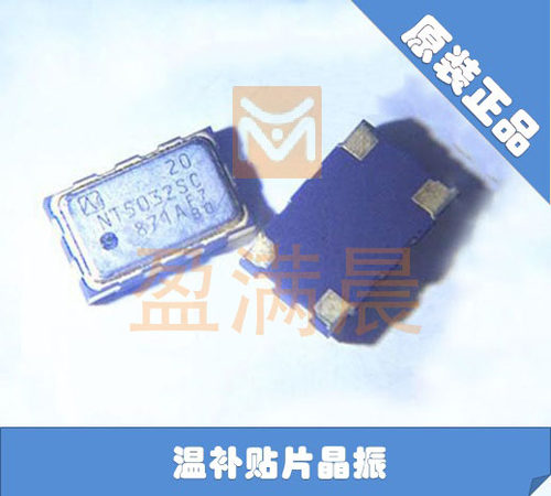 NT5032SC-20MHZ-NS3341A 20MHZ 20M 5032 温补晶振 方波 HCOMS
