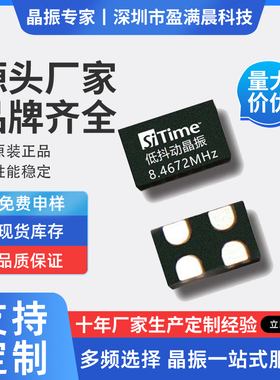 8.4672MHZ有源晶振 音频晶振 SiTime低抖动晶振 SIT8208 原装现货