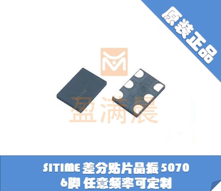 SIT9121AI-2D2-33E-155.52MHZ 155.52M LVDS 3.3V 差分 5*7 6脚