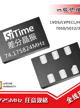 74.175824MHz差分硅晶振 LVDS/LVPECL SIT9120/9121/9102原装现货