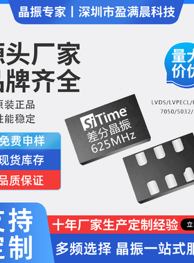差分晶振625MHz 625M晶振 LVDS/LVPECL SiT9122/SIT9107原装现货