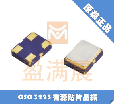 振荡器 有源贴片晶振 3225 20M 20MHZ 20.000MHZ 进口  原装