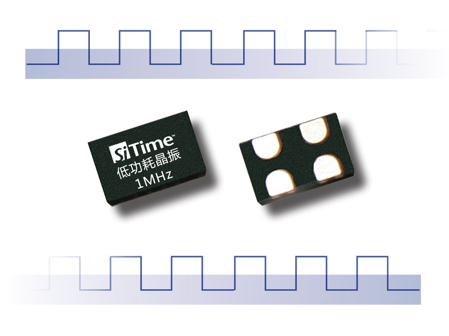 1MHz有源晶振 1M晶振 SiTime硅晶振1.8-3.3V原装现货SIT8008/1602