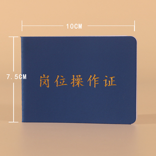 磨砂皮革烫金岗位操作证现货包邮可定制钢铁企业员工培训上岗证