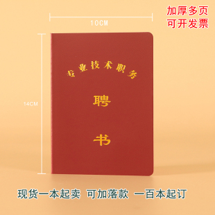 专业技术职务聘任书通用现货聘书皮革烫金可加单位落款岗位聘用书