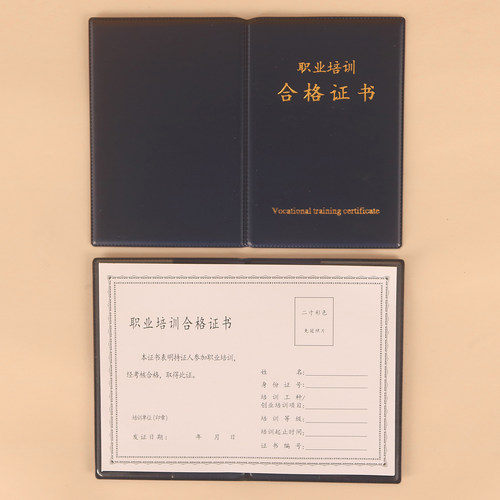 A5职业培训合格证书外壳皮革烫金