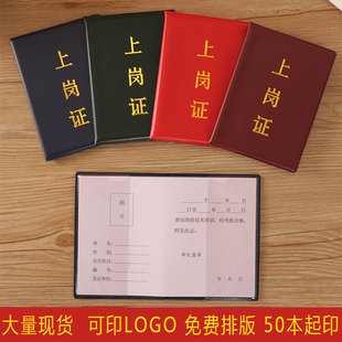 上岗证外壳通用款包邮岗位培训合格证书皮套定制热压工作证书封套