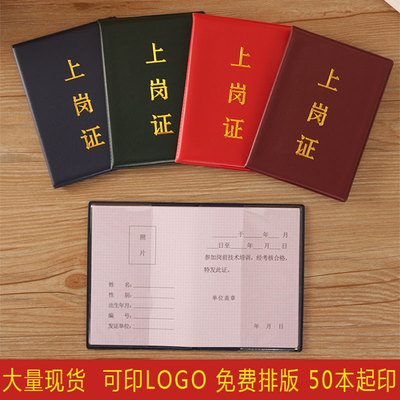 上岗证外壳通用包邮皮套定制热压