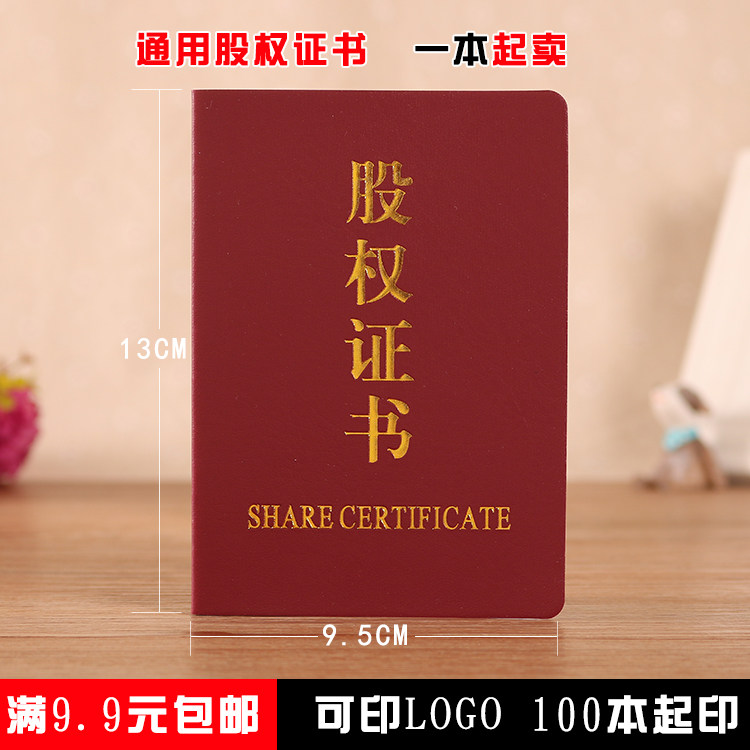 通用股权证书皮革烫金企业股东证明书定制农村集体经济组织股金证