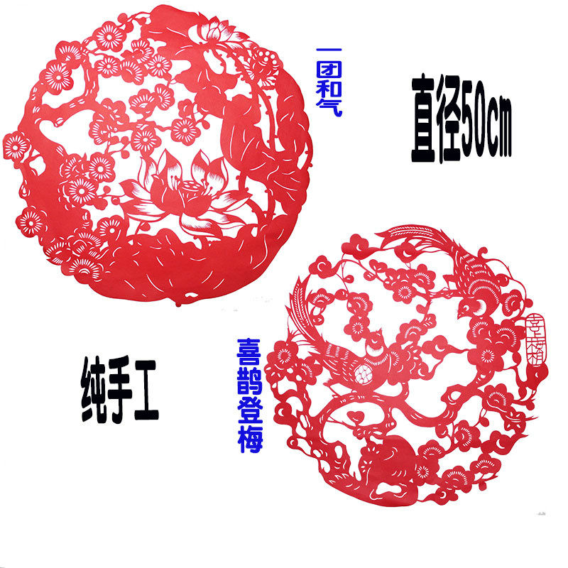喜鹊登梅一团和气纯手工剪纸客厅佳居装饰画大幅成品镂空刻纸窗花