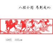 纯手工剪纸作品装 饰画八骏全图中国风镂空马到成功刻纸传统工艺品