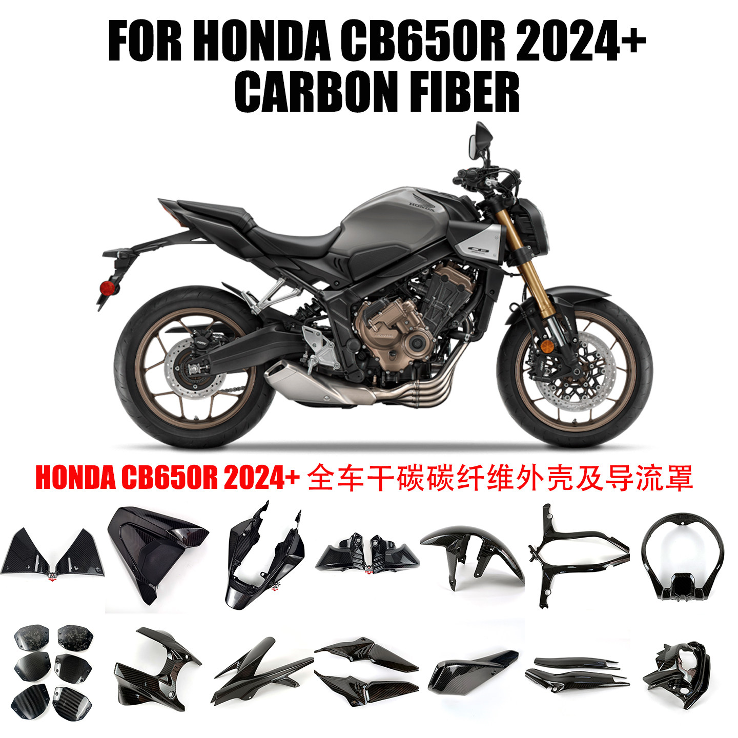 适用于CB650R 24-25+年 碳纤维摩托车改装配件外壳及导流罩 干碳