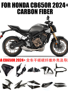 本田CB650R碳纤维外壳及导流罩