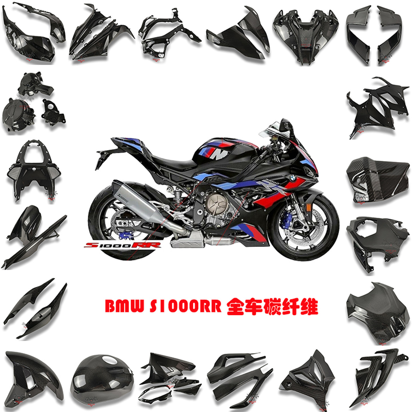 BMW宝马 S1000RR M 碳纤维 摩托改装配件 整车外壳及导流罩 干碳