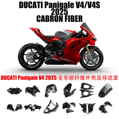 杜卡迪v425年碳纤维全车外壳