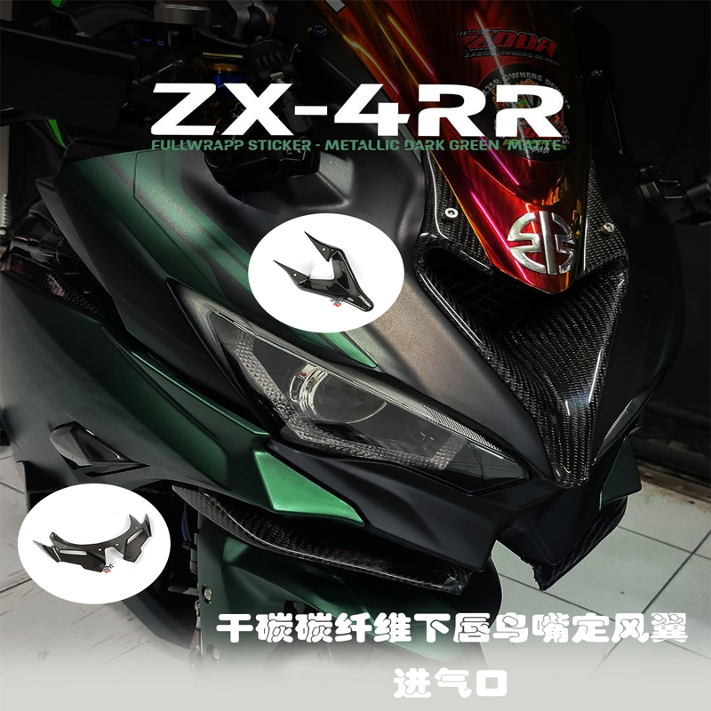 otherZX4RR25R碳纤维定风翼进气