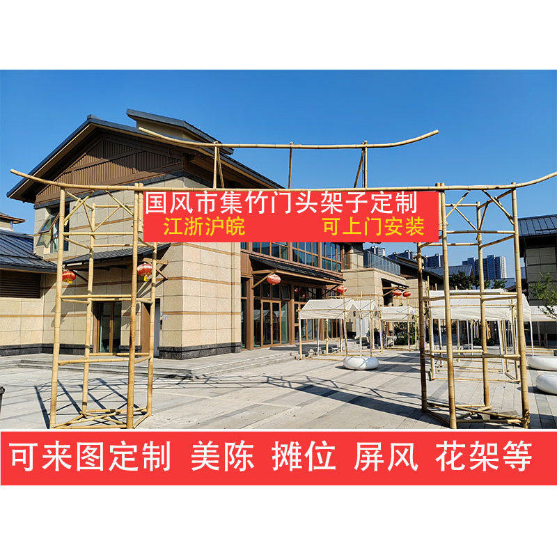 竹竿集市门头活动场景布置竹子搭智能园艺用品