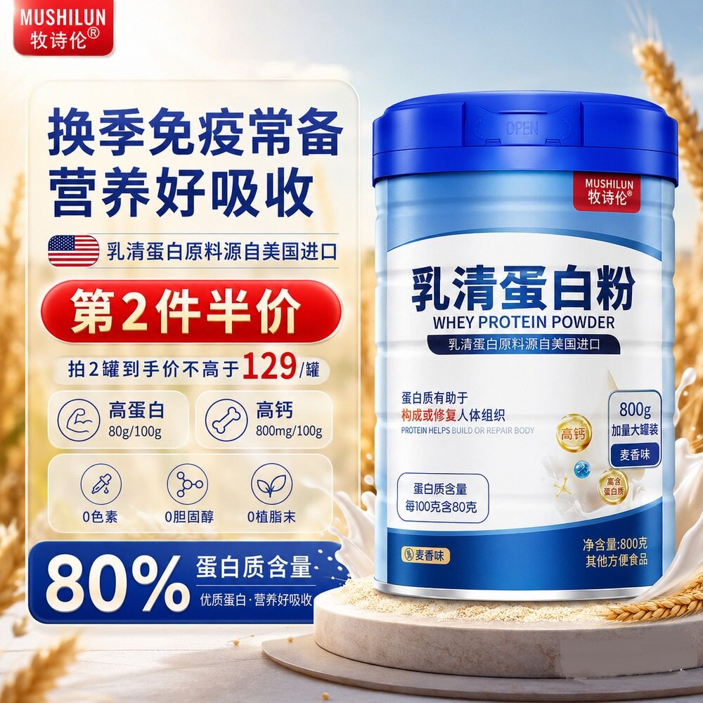 牧诗伦乳清蛋白粉中老年长辈父母成人术后恢复免疫营养粉节日礼品