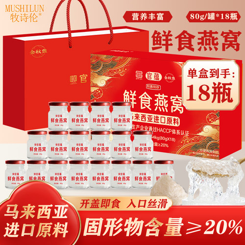 鲜炖即食燕窝营养品送礼长辈