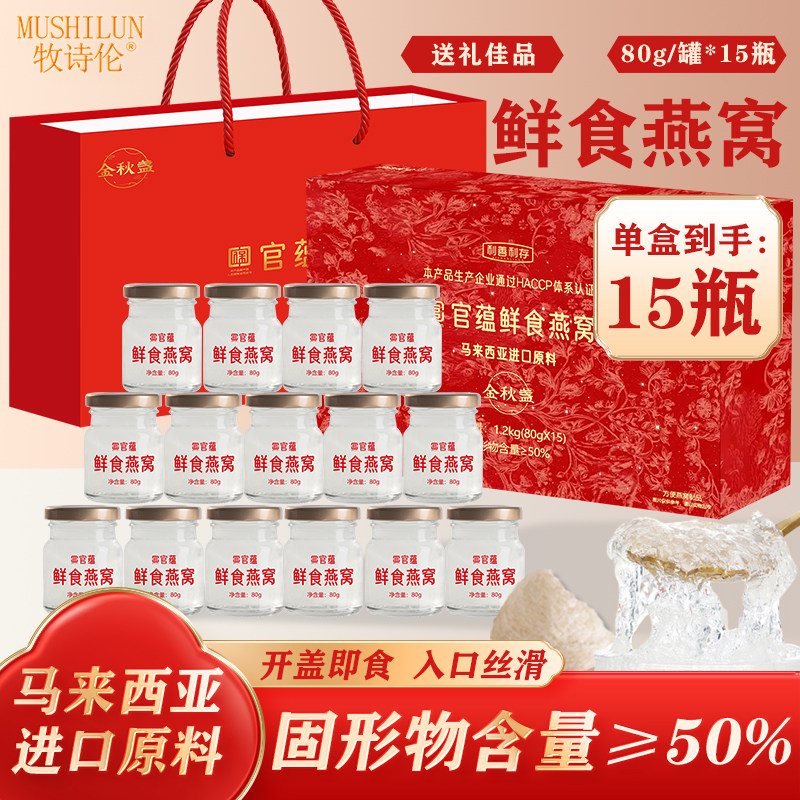 鲜炖即食燕窝早餐速食女士孕妇滋补品补品营养品送礼长辈高档礼品