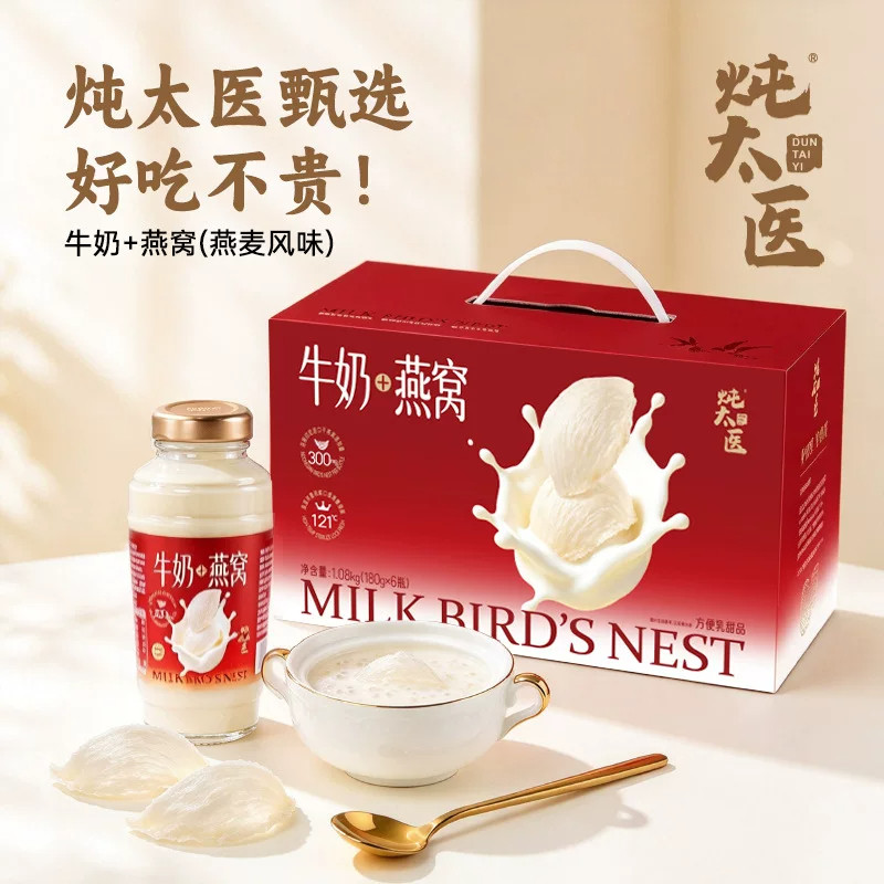 炖太医牛奶燕窝制品纯牛奶天然鲜炖花胶开盖即食儿童孕妇滋补品