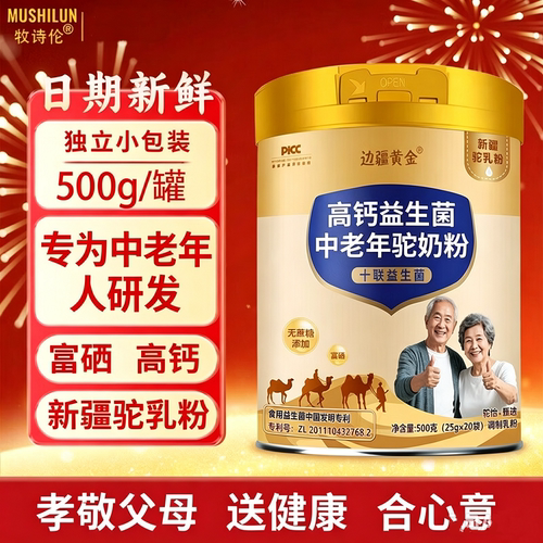 牧诗伦新疆高钙益生菌骆驼奶粉